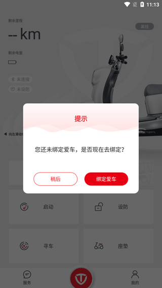 台铃智能电动车app截图