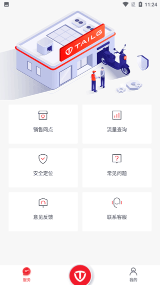台铃智能电动车app截图