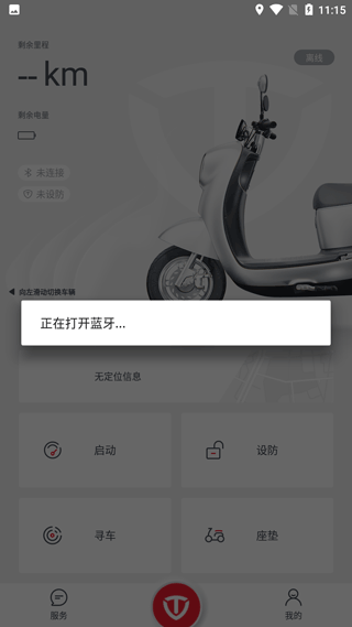 台铃智能电动车app截图