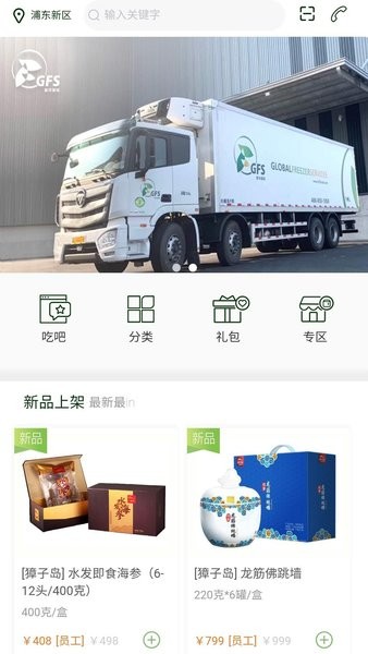 普冷库购截图