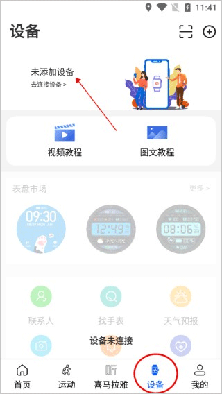 Wearinos智能手表app截图
