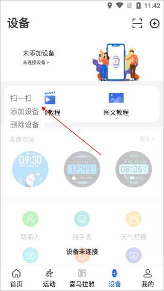 Wearinos智能手表app截图