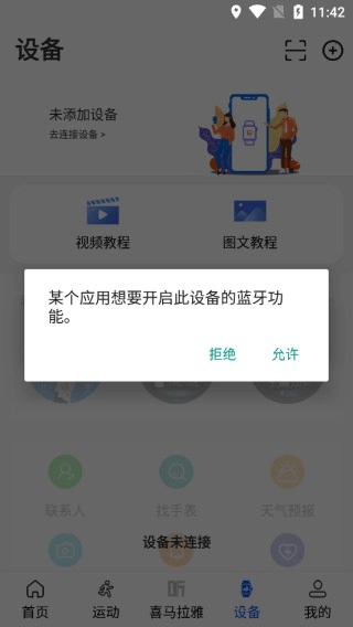Wearinos智能手表app截图