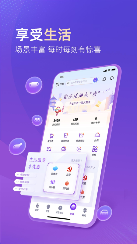 唐山银行app截图