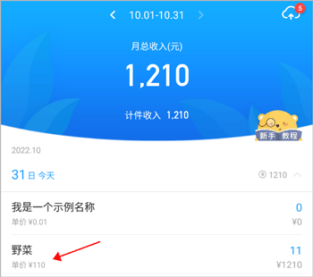 安心计件app截图