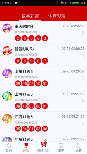 彩票倍投计算器APP截图