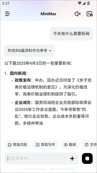 MiniMax app截图