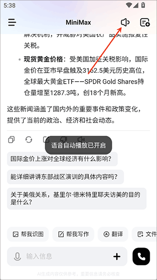 MiniMax app截图