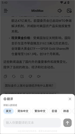 MiniMax app截图