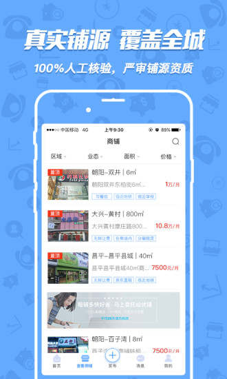 租铺宝截图0