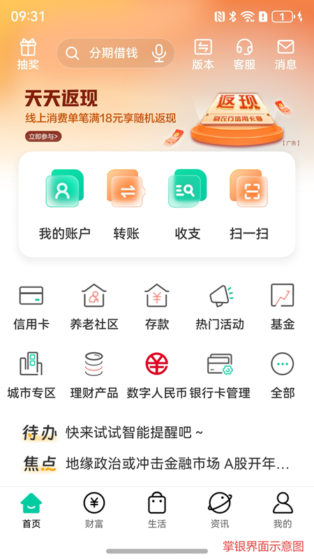 农业银行app截图