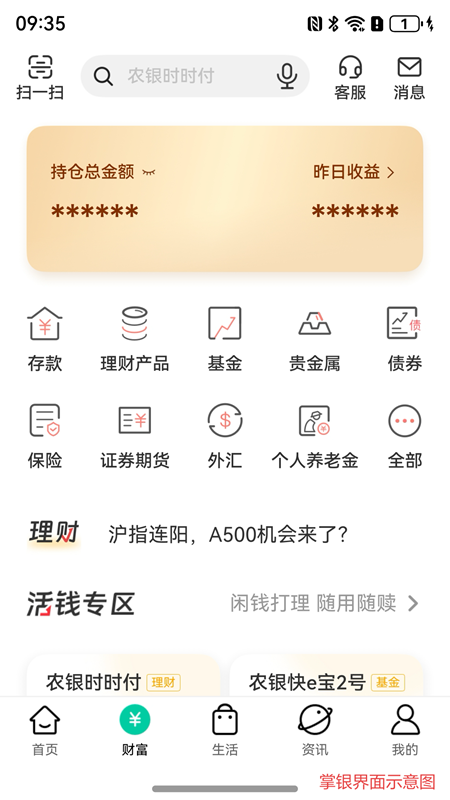 农业银行app截图
