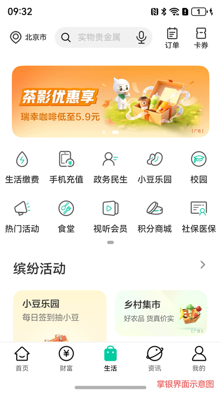 农业银行app截图