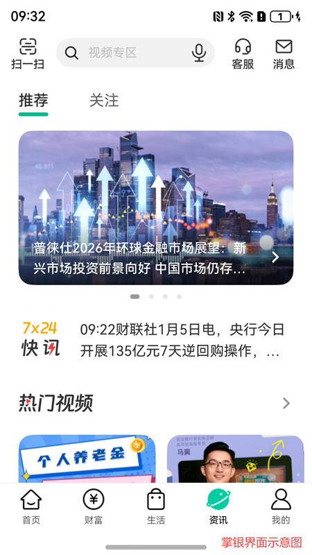 农业银行app截图