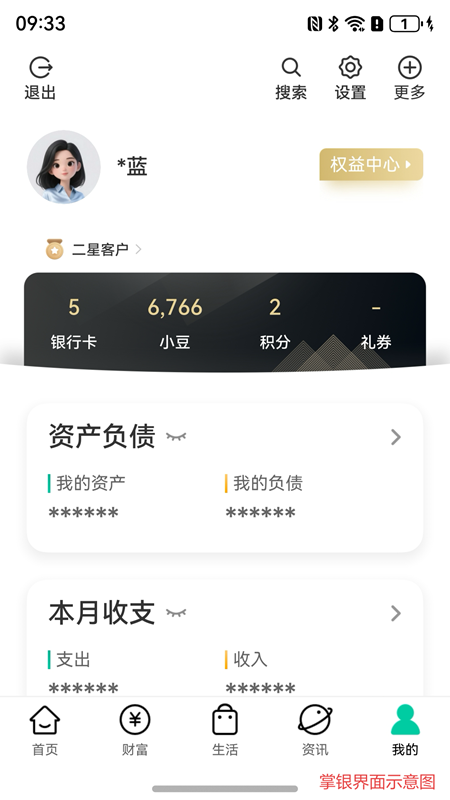 农业银行app截图