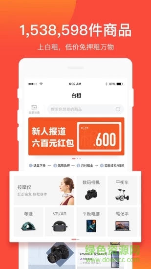 白租截图0