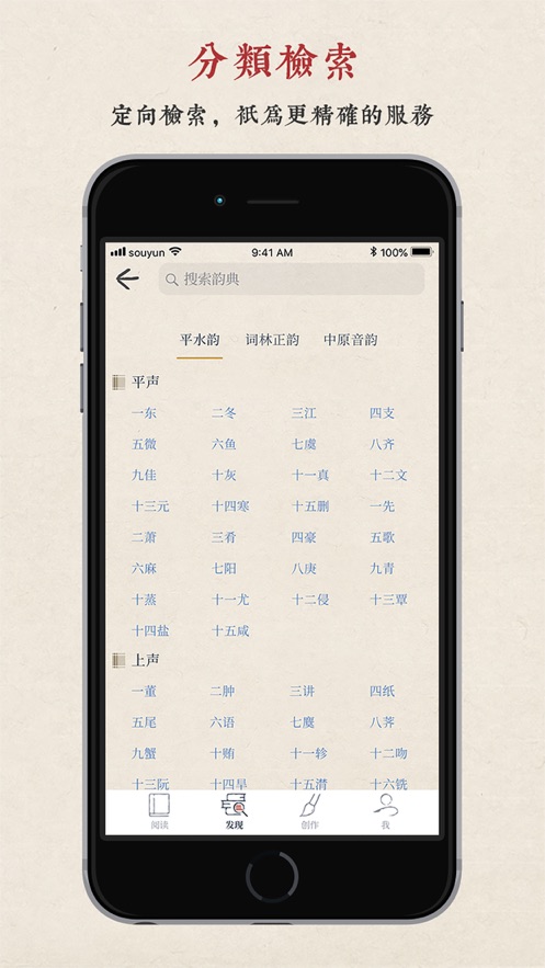 搜韵截图