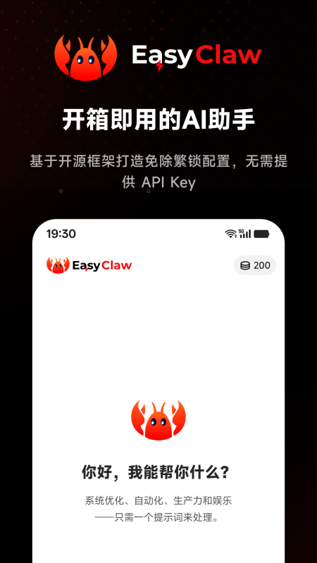 EasyClaw手机版截图