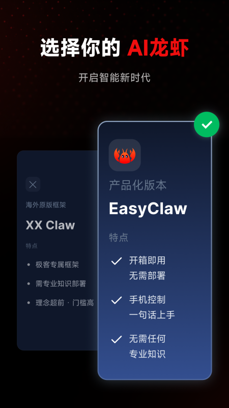EasyClaw手机版截图