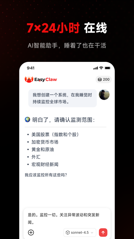 EasyClaw手机版截图