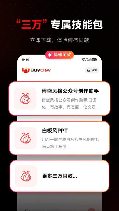EasyClaw手机版截图