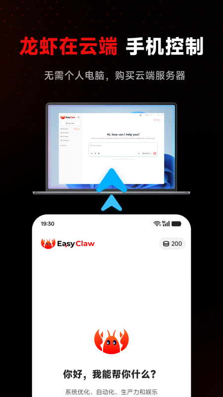 EasyClaw手机版截图