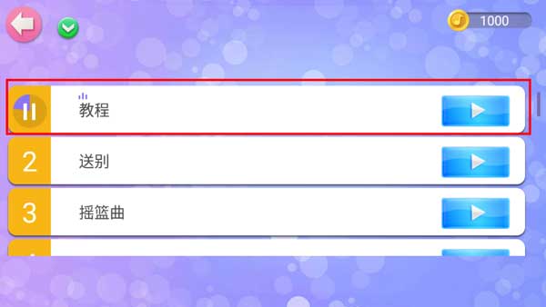 钢琴节奏师手机版截图1