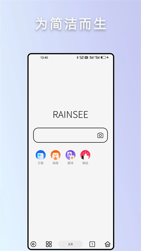 Rains浏览器截图