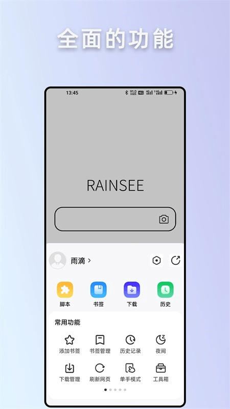 Rains浏览器截图
