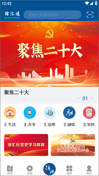 徐汇通手机版app截图