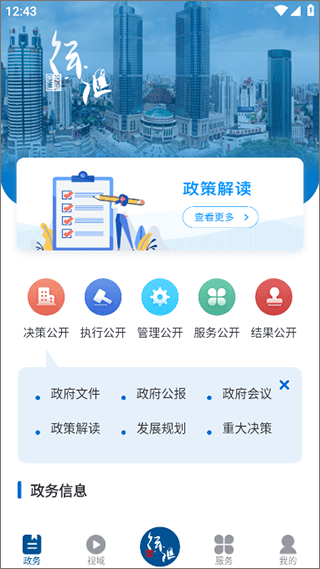 徐汇通手机版app截图