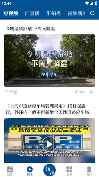 徐汇通手机版app截图