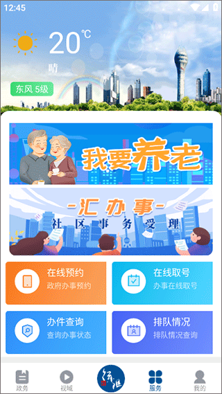徐汇通手机版app截图