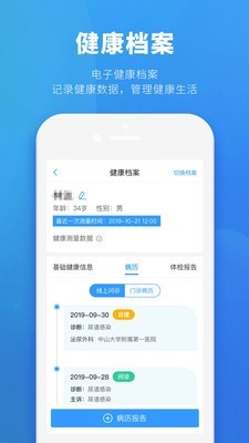 健客医生截图0