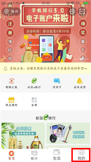 安徽农金手机银行app截图