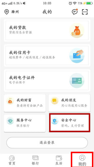 安徽农金手机银行app截图