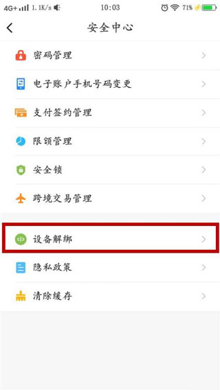 安徽农金手机银行app截图