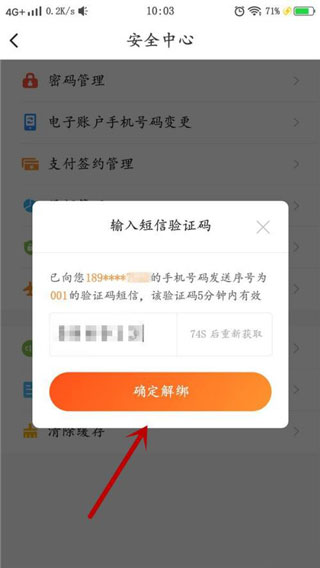 安徽农金手机银行app截图