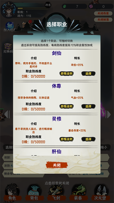 肝仙归来手游截图
