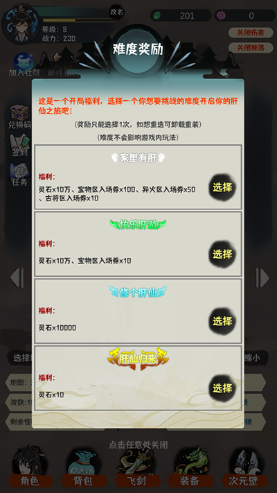 肝仙归来手游截图