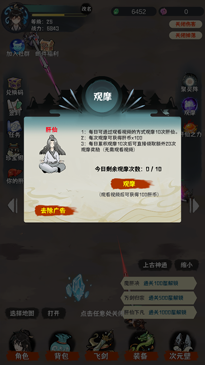 肝仙归来手游截图