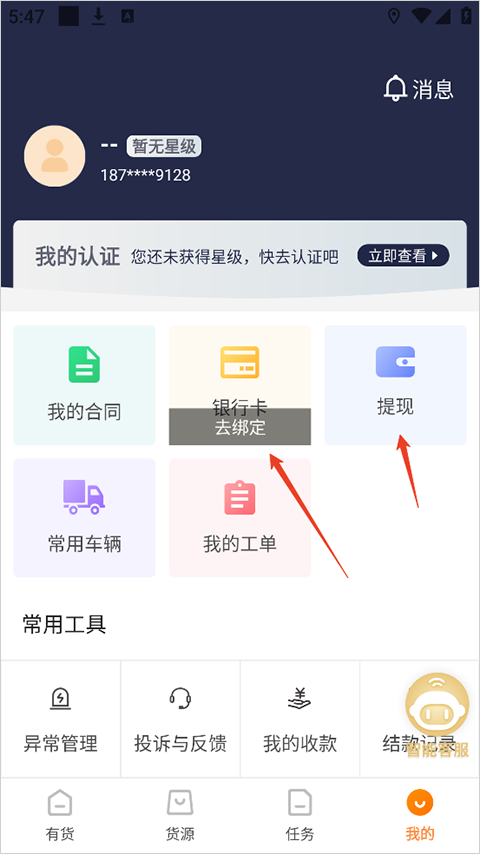 百世有货app截图