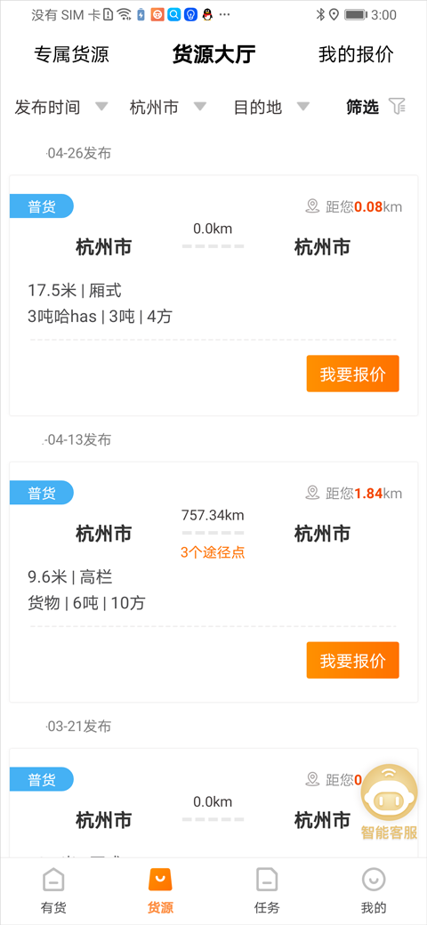 百世有货app截图