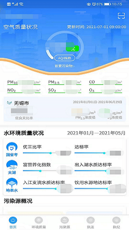 无锡生态环境截图0