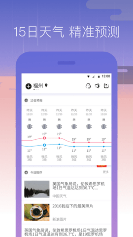 奈斯天气截图