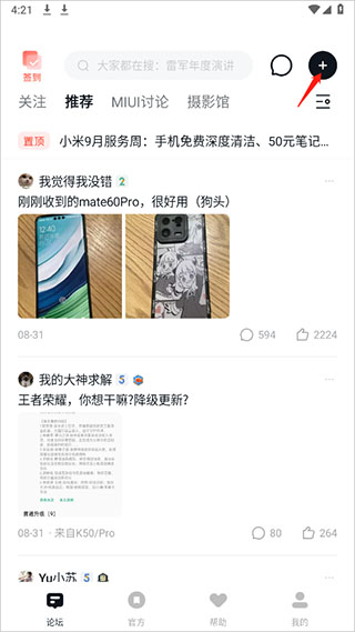 小米社区app最新版截图