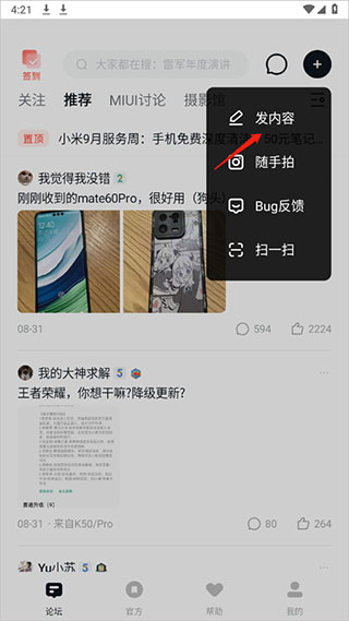 小米社区app最新版截图