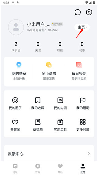 小米社区app最新版截图