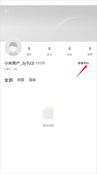 小米社区app最新版截图