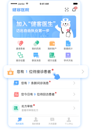健客医院app截图